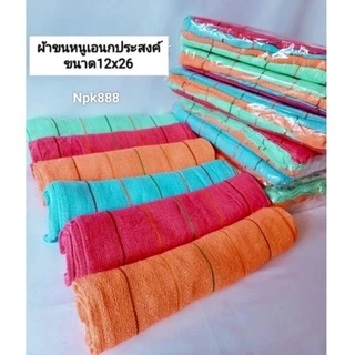 ผ้าขนหนู ผ้าเช็ดมือ ผ้าเช็ดโต๊ะ แพ็ค 1 โหล (12 ผืน) (ลายริ้ว กับ พื้นสี)