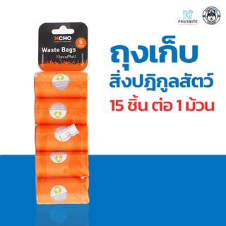 Waste refill ถุงเก็บมูลสัตว์เลี้ยง 1แพค มี 5 ม้วน