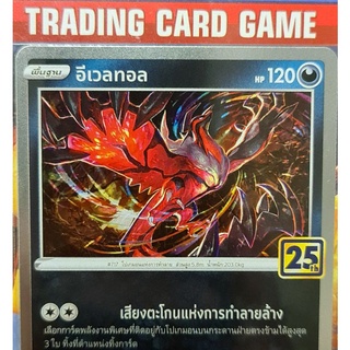 อีเวลทอล ฟรอย 25th การ์ดโปเกมอน standard [Pokemon]