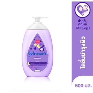 Johnsons Bedtime Body Lotion จอห์นสัน เบบี้ โลชั่น ครีมบำรุงผิวเด็ก