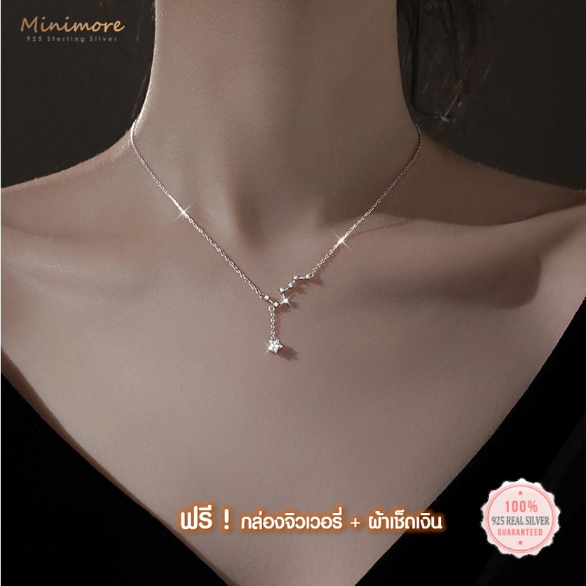 [NL117] สร้อยคอเงินแท้ 92.5% จี้รูป Stella หมู่ดาวประกายงดงาม ดีไซน์เรียบหรู ปรับสายได้