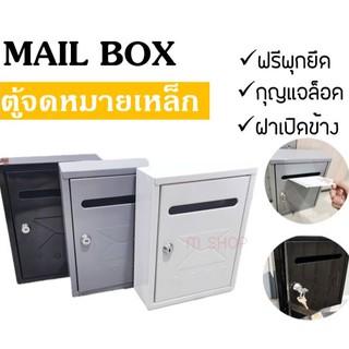 ตู้จดหมาย กล่องจดหมาย ตู้ไปรษณีย์ mailbox letterbox