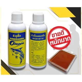 ⚡️ส่งด่วน⚡️ หัวเชื้อโอเมก้า โอเมก้า หัวเชื้อผสมเหยื่อตกปลาสวาย OMEGA ปลารวม ตกปลาสวาย