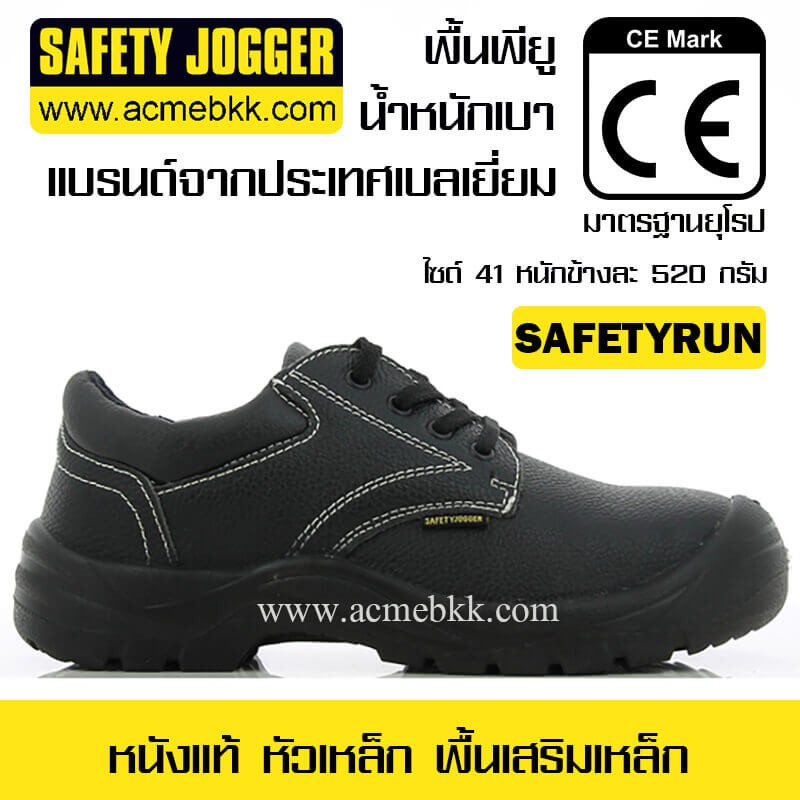 รองเท้าเซฟตี้ รุ่นเซฟตี้รัน Safetyrun ยี่ห้อ Safety Jogger จากประเทศ