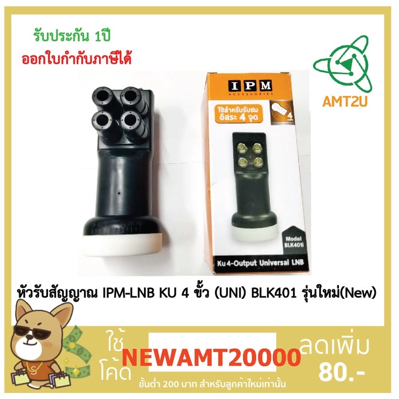 หัวรับสัญญาณ IPM-LNB KU 4 ขั้ว (UNI) BLK401I KU4 // สีดำ รุ่นใหม่(New)เหมาะใช้รับสัญญาณ 4 จุด ในระบบ