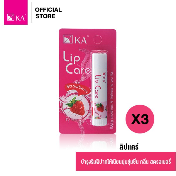 KA Lip Care กลิ่น Strawberry (3 ชิ้น) / เคเอ ลิปแคร์ กลิ่นสตรอเบอรี่ 3 ชิ้น ลิปแคร์