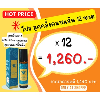 ลูกกลิ้งแก้ปวด ขนาด พกพา 2in1 โปรส่งฟรี แพค12