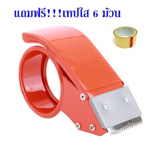 ที่ตัดเทปกาวมือจับโลหะพร้อมเทปกาวใส 2 นิ้ว45หลา 6ม้วน