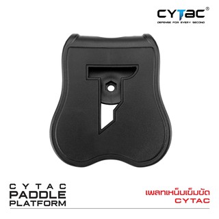 เพลทเหน็บเข็มขัด Cytac ( Cytac Paddle platform )