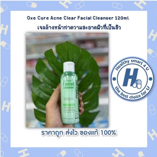 Oxe Cure Acne Clear Facial Cleanser 120ml เจลล้างหน้าทำความสะอาดผิวที่เป็นสิว