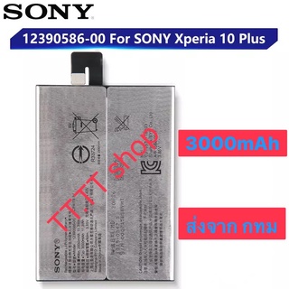 แบตเตอรี่ Sony Xperia 10 Plus 12390586-00 3000mAh ส่งจาก กทม