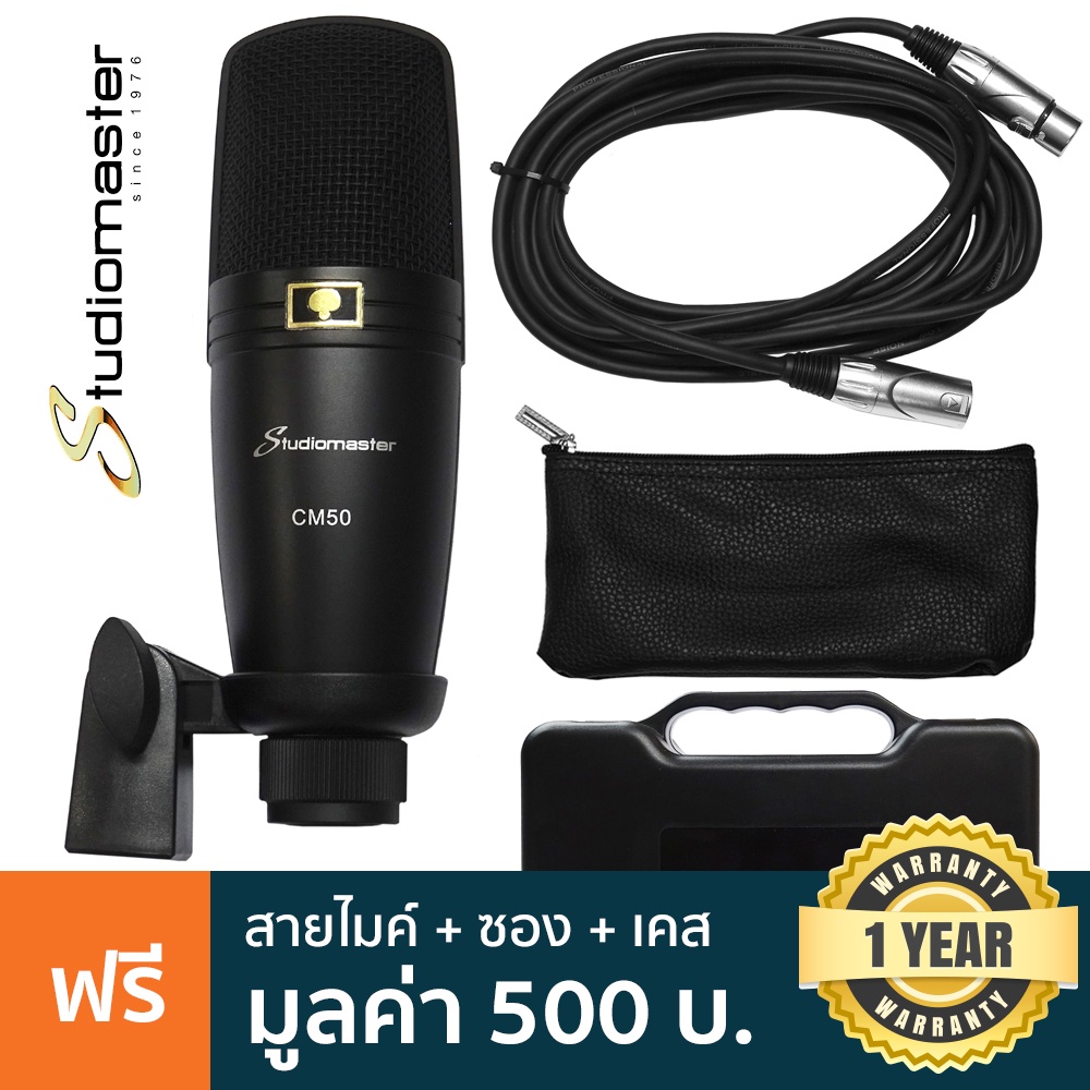 Studiomaster ไมค์คอนเดนเซอร์ สำหรับห้องอัด รุ่น CM50 + แถมฟรีสายไมค์ & ซองใส่ & เคสบุฟองน้ำ