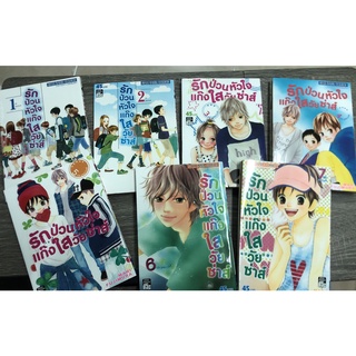 หนังสือการ์ตูน รักป่วนหัวใจแก๊งใสวัยซ่าส์ สภาพหนังสือร้านเช่า เล่ม1-7 **ไม่แยกเล่ม**