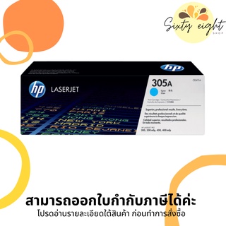 HP 305A Cyan Original LaserJet Toner Cartridge (CE411A) ของแท้