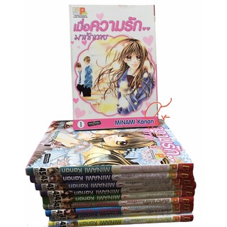 หนังสือการ์ตูน 🔞 เมื่อความรักมาทักทาย 1-10 คนวาดคนเดียวกับวายร้ายนายตัวแสบ((เหมา/แยกเล่ม))