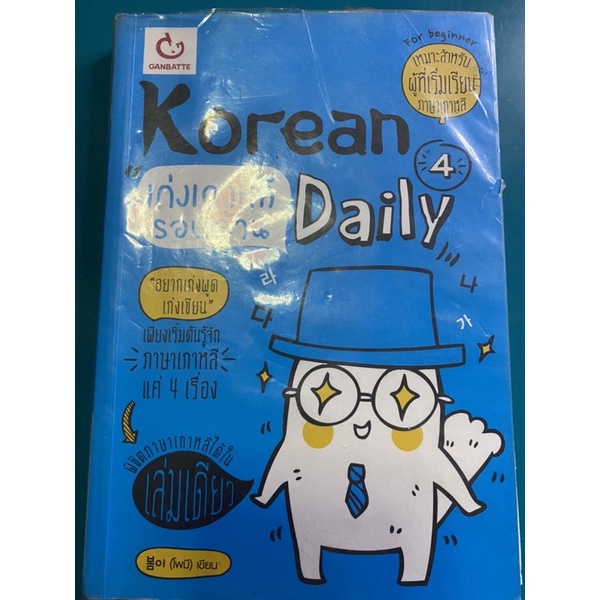 หนังสือเรียนภาษาเกาหลี
