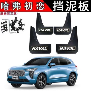 JOLIONGreat Wall Haval บังโคลนรักแรกรักแท้ 2020/21 รักครั้งแรกของฮาร์วาร์ดบังโคลนโคลนดั้งเดิมที่ไม่มีหมัด