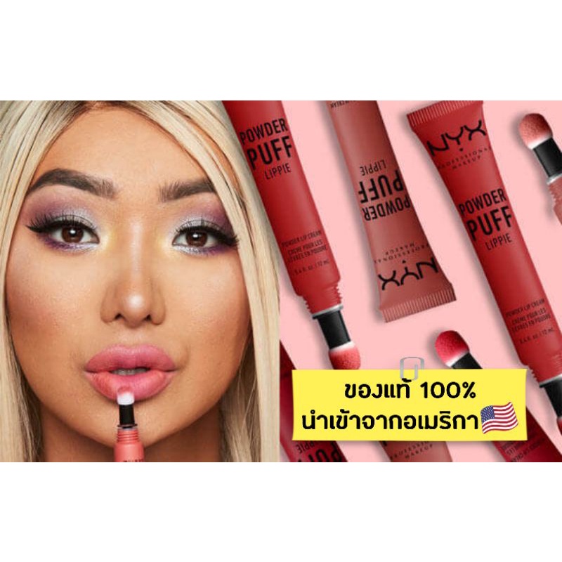 Puppy Love (PPL02) *สีสวย* NYX Powder Puff Lippie Powder Lip Cream ขนาด 12 ml พร้อมกล่อง ของแท้ จากอเมริกา