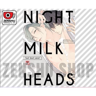 NIGHT MILK HEADS (เล่มเดียวจบ)