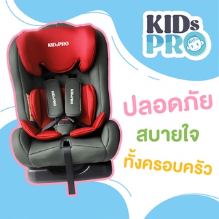 KIDsPRO คาร์ซีทเด็กแรกเกิด 2-3 ปี