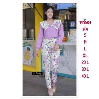 Set เสื้อแขนยาว + กางเกงขายาว งานป้าย S M L XL 2xl 3xl 4xl