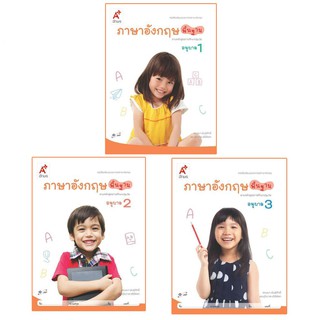 ภาษาอังกฤษพื้นฐาน อนุบาล 1-3 (สำหรับเด็กปฐมวัย)