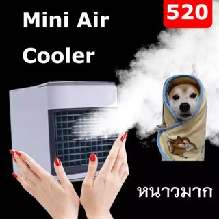 Arctic air Air mini แอร์มินิ เครื่องทำความเย็น แอร์พกพา แอร์ตั้งโต๊ะขนาดเล็ก พัดลมไอเย็น พัดลมแอร์เย็น ไอเย็น ขนาดเล็ก พ