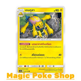 เดนทูลา (U/SD) สายฟ้า ชุด เทพเวหา การ์ดโปเกมอน (Pokemon Trading Card Game) ภาษาไทย