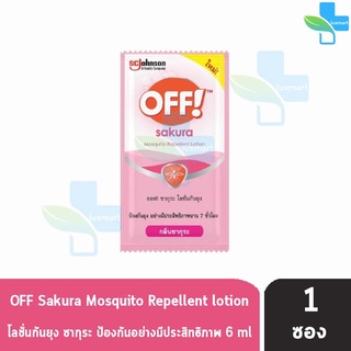 OFF Sakura Mosquito Repellent Lotion 6ml. ออฟ ซากุระ โลชั่นกันยุง 6 มล. [1 ซอง]