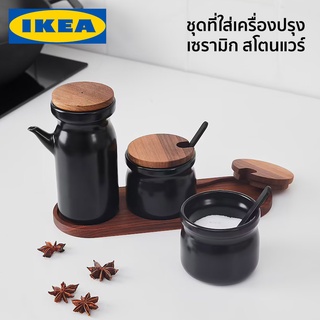 ที่ใส่เครื่องปรุง สไตล์ญี่ปุ่น HULDHET IKEA อิเกีย