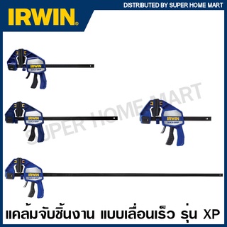 IRWIN ® QUICK-GRIP ® แคล้มจับชิ้นงาน แบบเลื่อนเร็ว รุ่นงานหนัก ขนาด 6 - 50 นิ้ว รุ่น XP รหัส 1964711 / 1964712 / 1964713 / 1964714 / 1964715 / 1964716 / 1964717 ( Heavy-Duty One-Handed Bar Clamps ) ปากกาจับไม้ แคล้มจับไม้ แคล้มถ่างชิ้นงาน