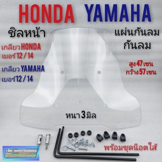 ชิวหน้าแต่ง บังกันลม กันแมลง ใส่ dream100 c70 c700 c900 yamaha yl2 y80 yg5 y100 ใส่รุ่นอื่นๆได้หลายรุ่น *มีตัวเลือก*