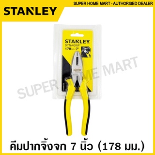 Stanley คีมปากจิ้งจก / คีมปากจระเข้ ขนาด 7 นิ้ว Dynagrip รุ่น 84-035 ( STHT84035-8 ) ( Combination Plier ) คีมรวม คีมปากรวม