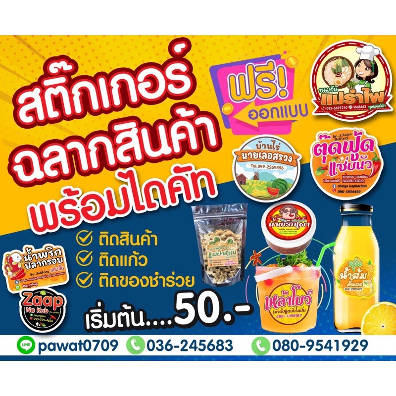 สติ้กเกอร์ฉลากสินค้า