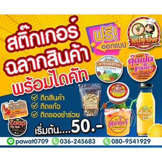 สติ้กเกอร์ฉลากสินค้า