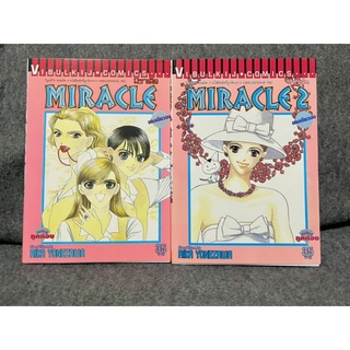 หนังสือ (มือสอง) Miracle 1-2 มิราเคิล - Rika yonezawa หายาก