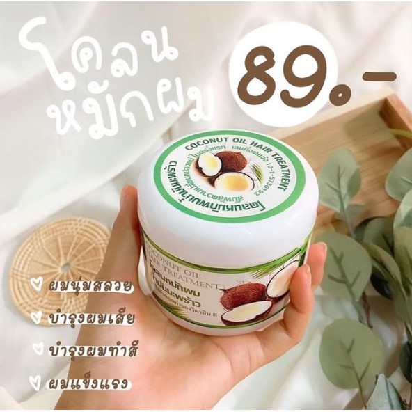 โคลนหมักผมน้ำมันมะพร้าว ✨บำรุงผมเสียลดการผมร่วงผมแตกปลาย ราคา ถูกที่สุด ดีลบีเคเค แกลเลอรีภาพที่ 8