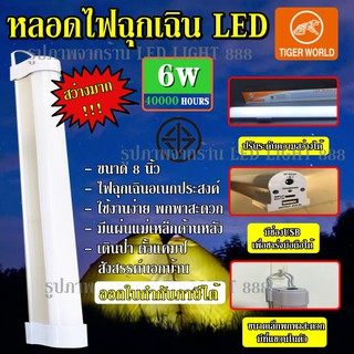 ส่งเร็ว  หลอดไฟ LED 6W หลอดไฟฉุกเฉิน RE-1520 RE1520 ชาร์จไฟได้ ไร้สาย อเนกประสงค์ 6W หลอดไฟพกพา หลอดไฟตั้งแคมป์ หลอดไฟ