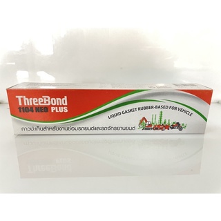 กาวประเก็นทรีบอนด์ THREEBOND ขนาด 55g./115g.