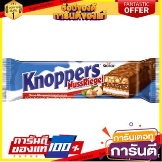 🥊💥BEST💥🥊 แพค 2 ห่อ Storck Knoppers Nussriegel 40 G บิสกิตสอดไส้ครีม ช็อกโกแลต และเฮเซลนัท 40 กรัม 🛺💨