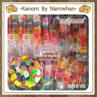 Jelly Candy - วุ้นกรอบหลากสี หวานน้อย อร่อยมาก