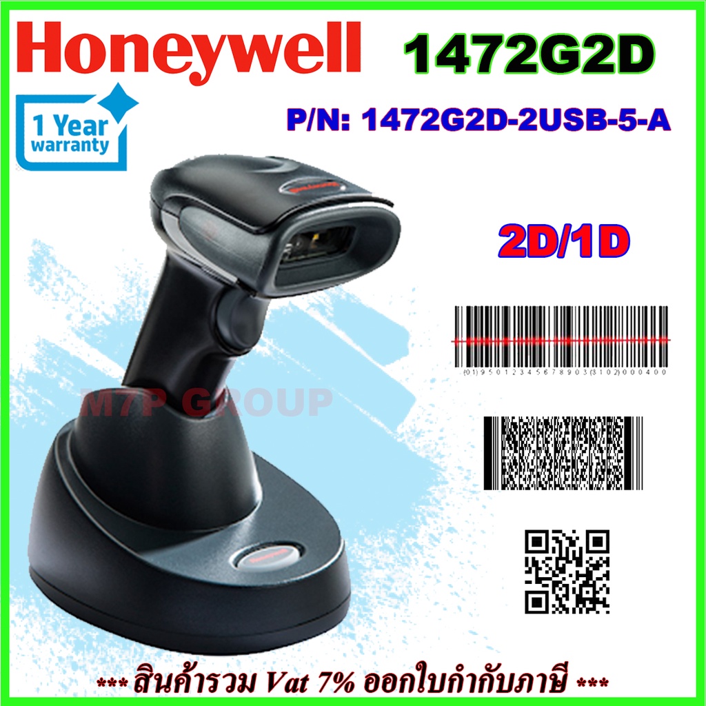Honeywell Voyager 1472G2D (P/N:1472G2D-2USB-5-A) Wireless Scanner 2D/1D with Base (Warranty 1 Year)