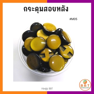 BBT กระดุมสอยหลังสีสดใส มี30สีให้เลือก ขนาด 11.5และ15 มิล (100 เม็ด)