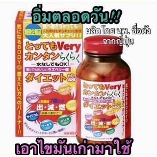 จัดโปรไฟลุกสุดคุ้ม Very Very Easy Diet อาหารเสริม ลดน้ำหนัก ญี่ปุ่น แบบ 600 เม็ด กระชับทั้งตัว +++