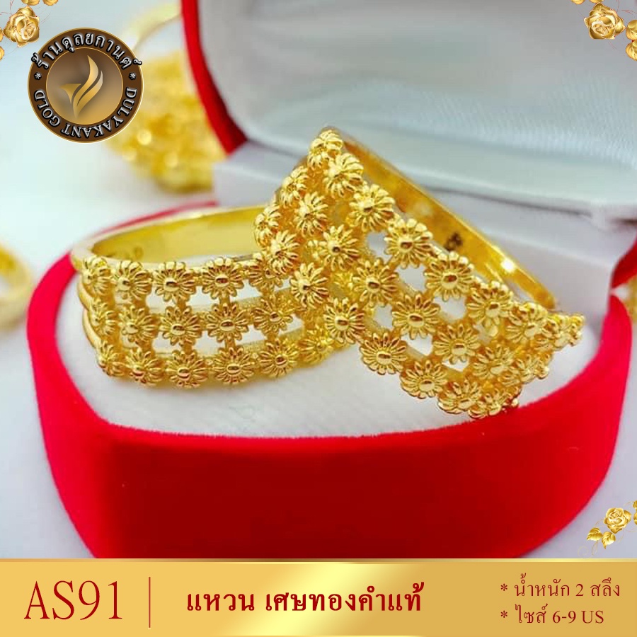 AS91 แหวน เศษทองคำแท้ หนัก 2 สลึง ไซส์ 6-9 (1 วง)
