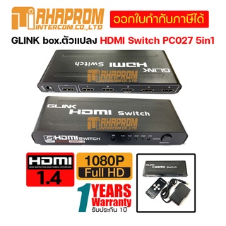 GLINK PC027 box.ตัวแปลง HDMI Switch  5in1.