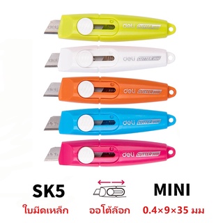 คัตเตอร์ มีดคัตเตอร์ พกพาง่ายๆ มีดคัทเตอร์โลหะผสมเหล็ก cutter Deli xliving