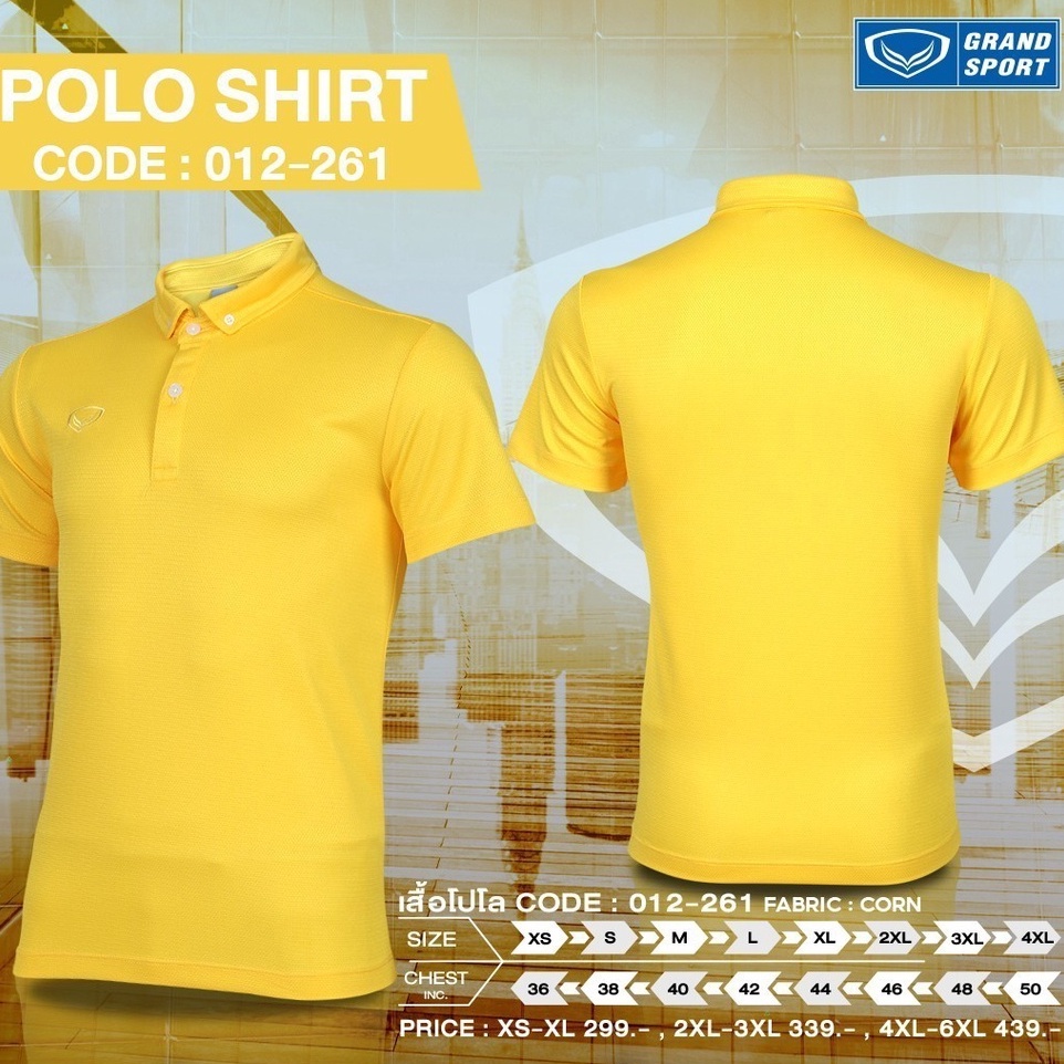 เสื้อโปโล แกรนด์สปอร์ต รหัส : 012261 (คอกระดุม ผ้าCORN) สีเหลือง