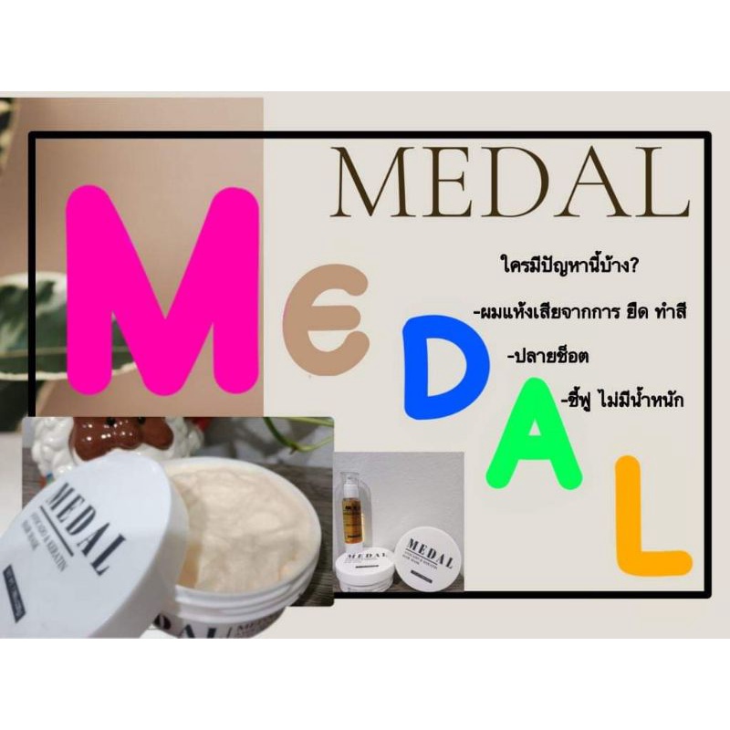 MEDAL มาร์ก อะโวคาโด มาร์กผมเคราตินฝรั่งเศสขนาด 220 g