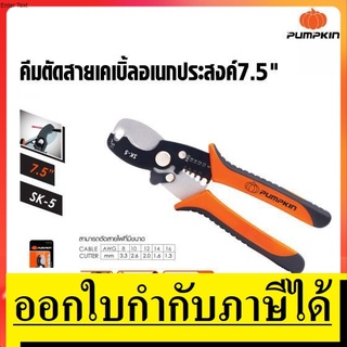 14616 / PTT-CA175X  คีมตัดสายเคเบิ้ลอเนกประสงค์ ขนาด 7.5 นิ้ว PUMPKIN สินค้าเเท้รับประกันจากผู้เเทนจำหน่าย